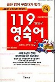 119 영숙어
