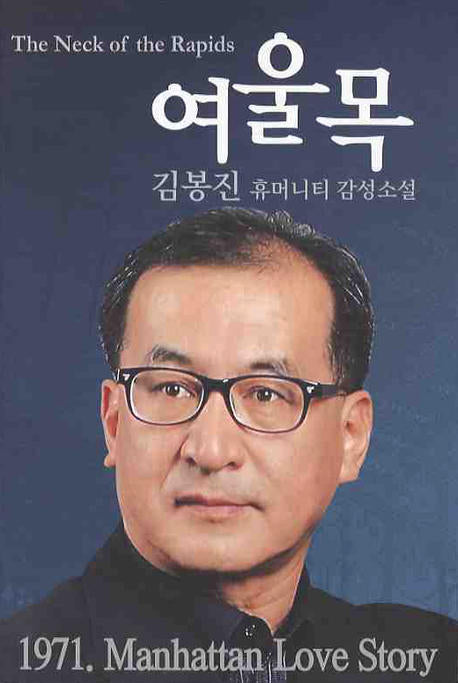 여울목