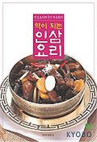 약이되는 인삼요리