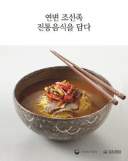 연변 조선족 전통음식을 담다
