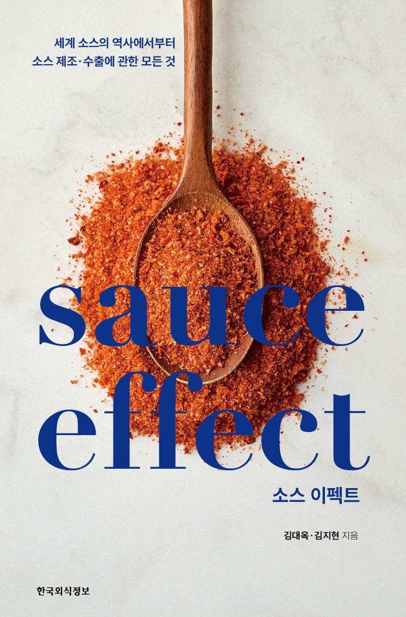 Sauce Effect: 소스 이펙트