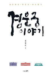 경운궁 이야기