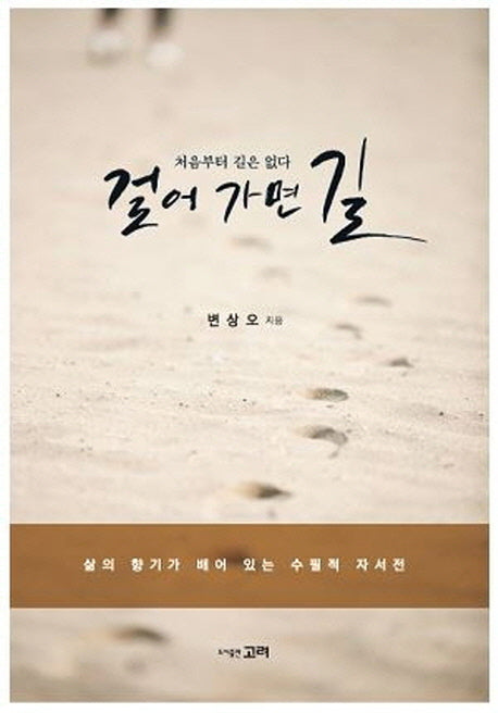 걸어 가면 길