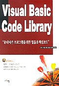 VISUAL Basic CODE LIBRARY(S/W포함)