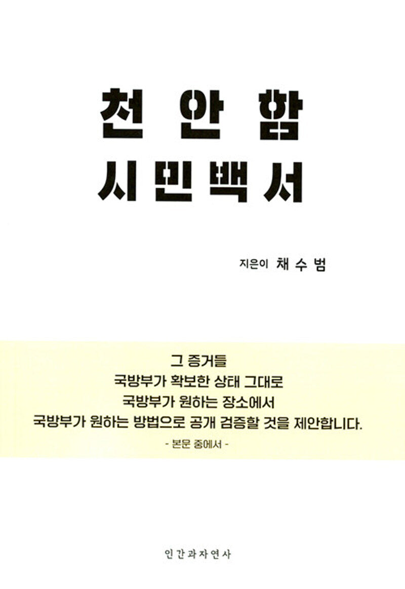천안함 시민백서