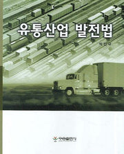유통산업발전법(반양장)