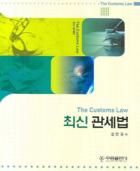 관세법(최신)