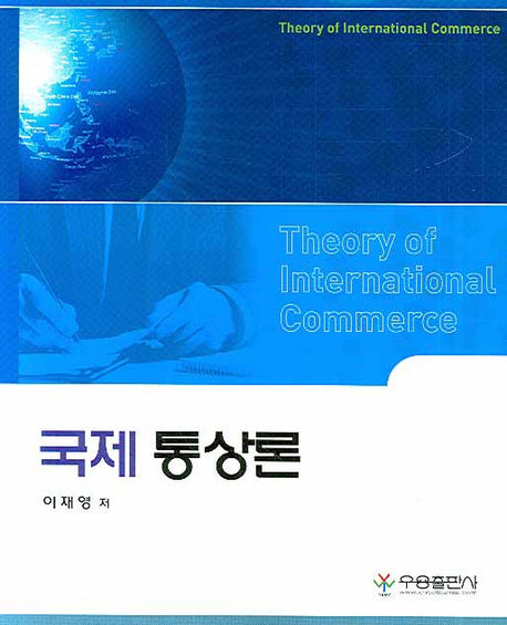 국제통상론