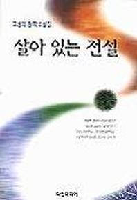 살아 있는 전설