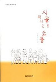 시골로 떠나는 소풍