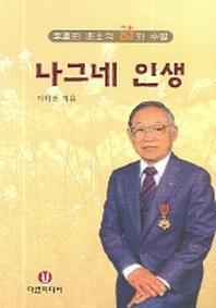 나그네 인생