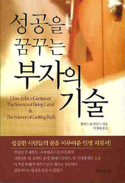 부자의 기술(성공을 꿈꾸는)