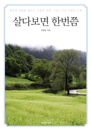 살다보면 한번쯤