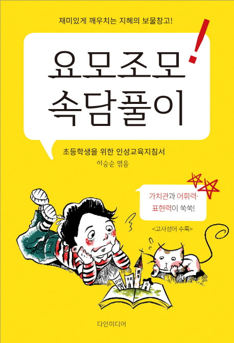 요모조모 속담풀이