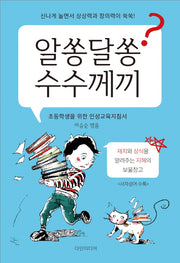 알쏭달쏭 수수께끼