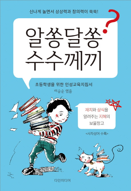 알쏭달쏭 수수께끼