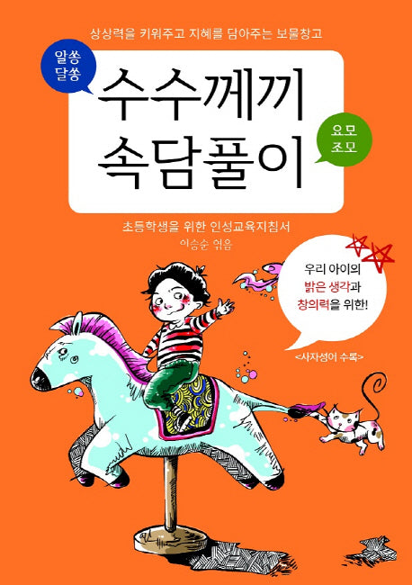 수수께끼 속담풀이