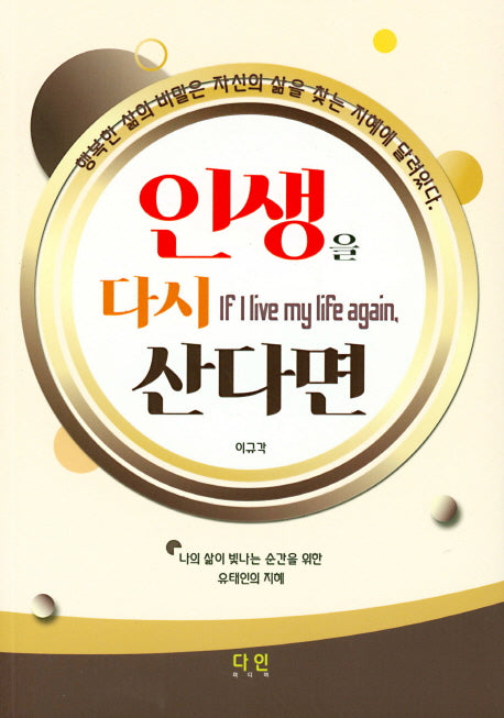 인생을 다시 산다면