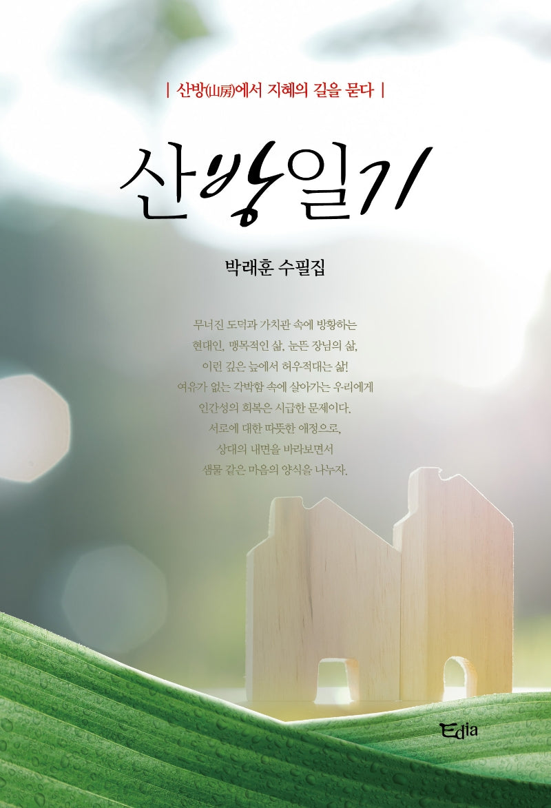 산방일기