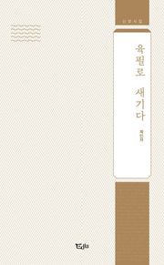 육필로 새기다