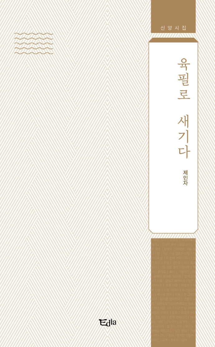 육필로 새기다