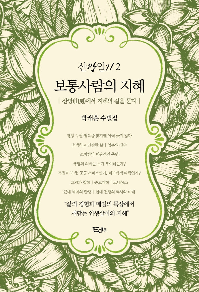 보통사람의 지혜