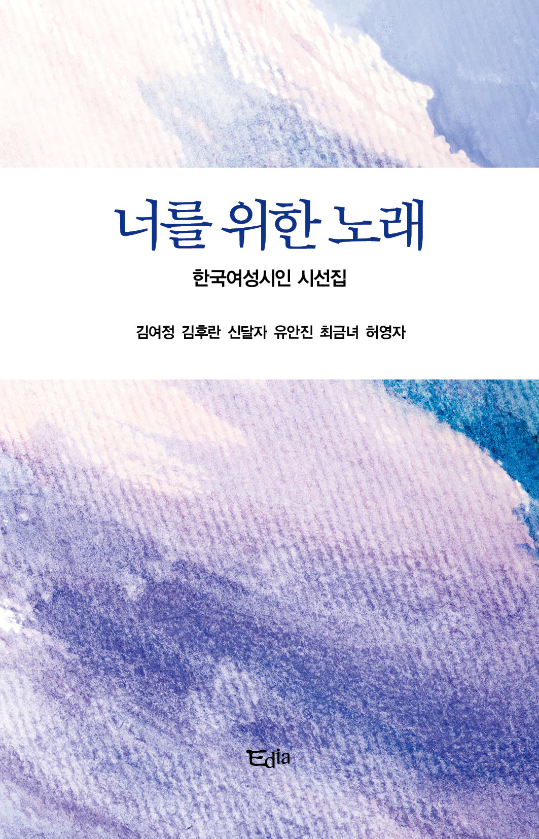 너를 위한 노래
