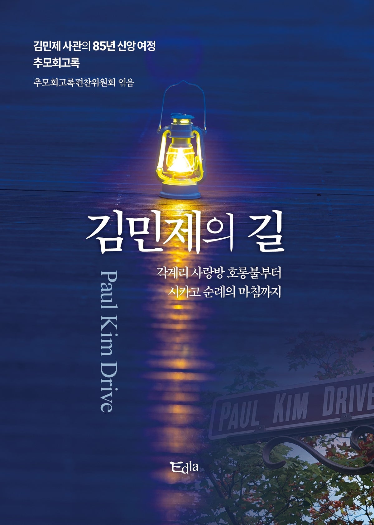 김민제의 길