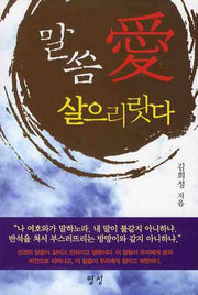 말씀애 살으리랏다