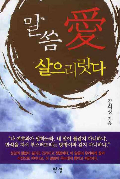 말씀애 살으리랏다