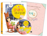클래식 태교동화(개정판)(CD1장포함)