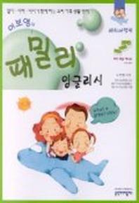 패밀리 잉글리시(해외여행)