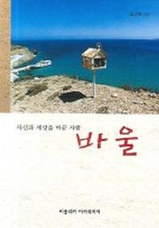 바울(자신과 세상을 바꾼 사람)