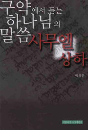 사무엘상하