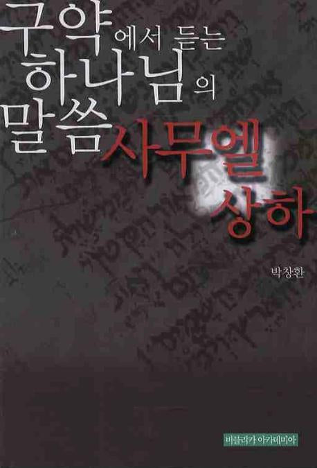 사무엘상하