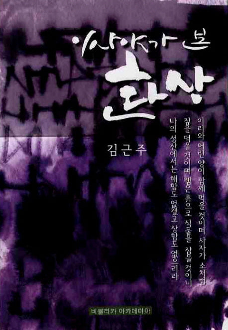 이사야가 본 환상