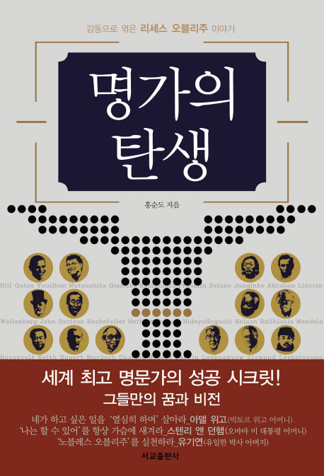 명가의 탄생