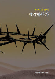 밀알 하나가