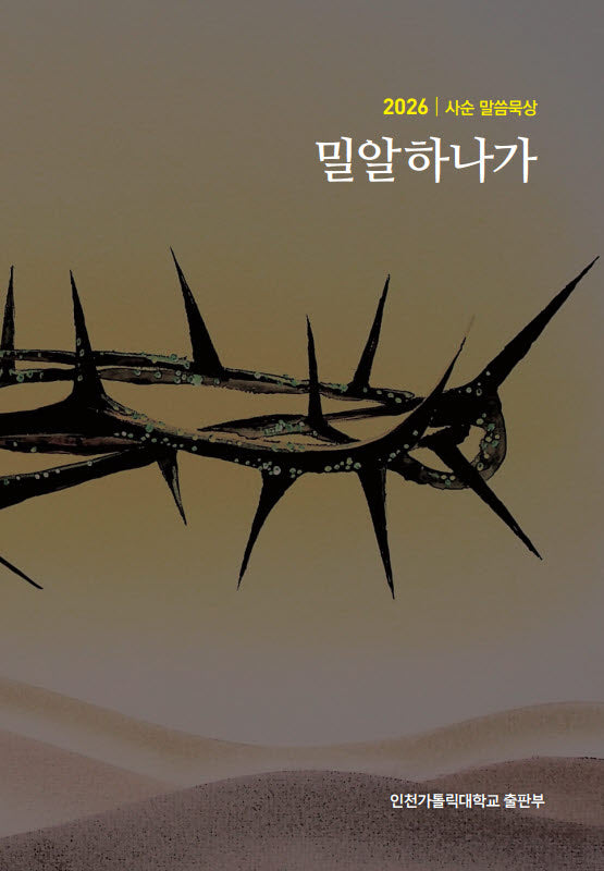 밀알 하나가