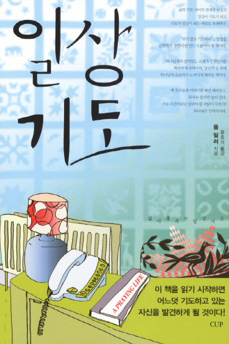 일상 기도