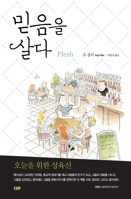 믿음을 살다