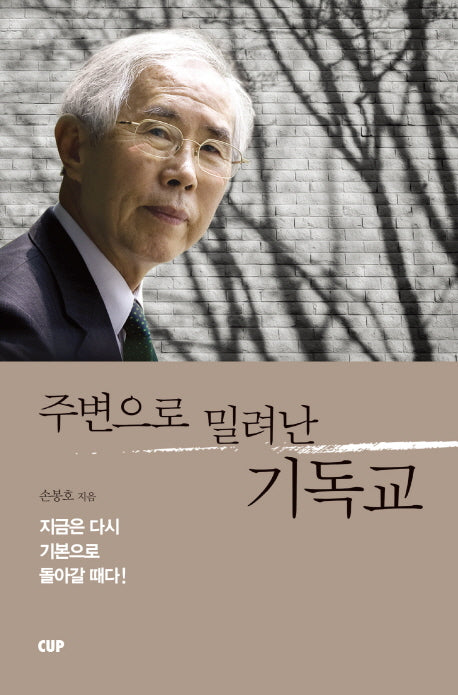 주변으로 밀려난 기독교