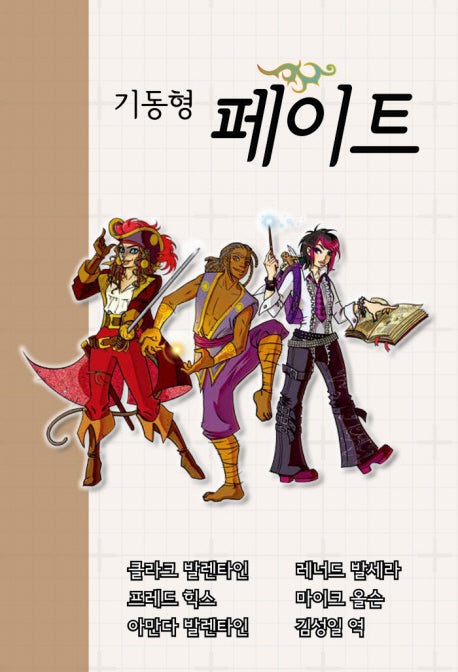 기동형 페이트