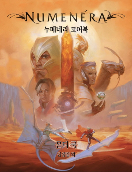 누메네라 코어북(양장본 HardCover)