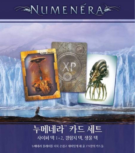 누메네라 카드 세트
