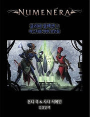 누메네라 글리머 컬렉션 1: 마스터를 위한 조언들