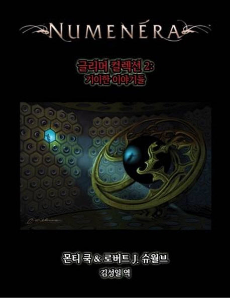 누메네라 글리머 컬렉션 2: 기이한 이야기들