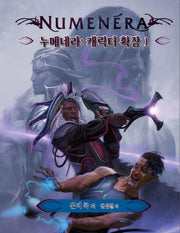 누메네라: 캐릭터 확장 1