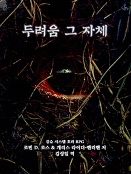 두려움 그 자체