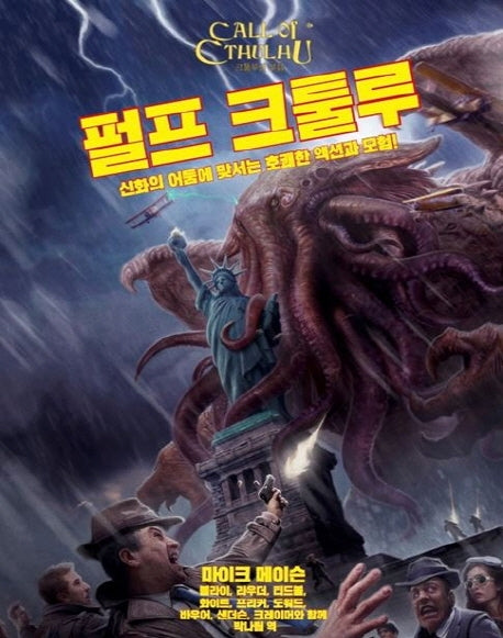 펄프 크툴루